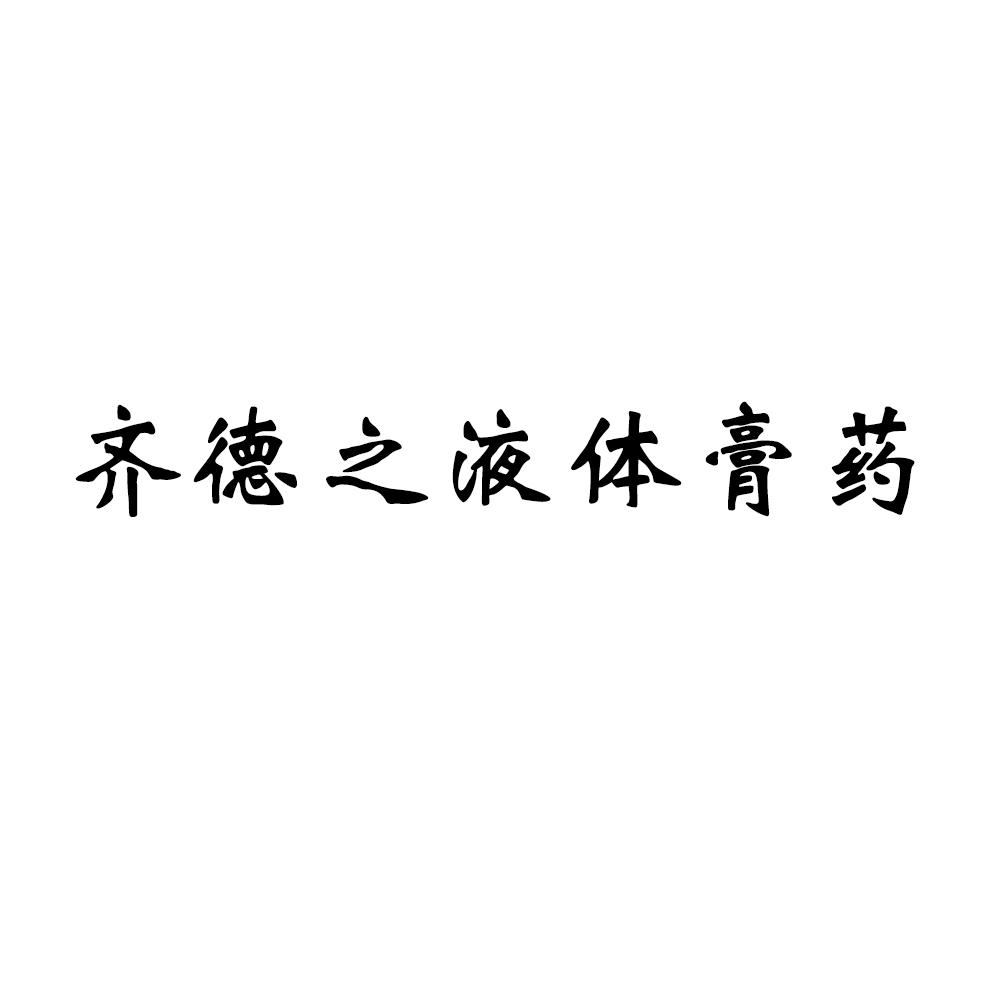 1、最近，我有點腰痛。我去藥店買了一些藥擦。藥店老板向我推薦了一種叫做止痛-植物精華的軟膏。你用過嗎？效果如何？