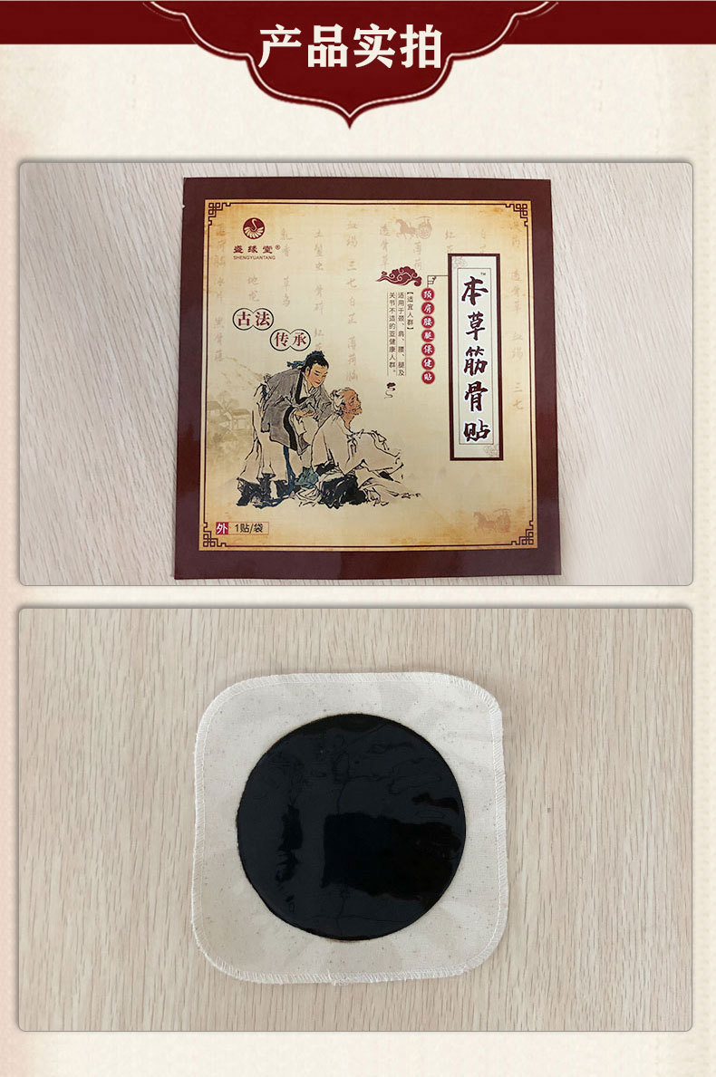2、法律教程正確粘貼黑膏藥