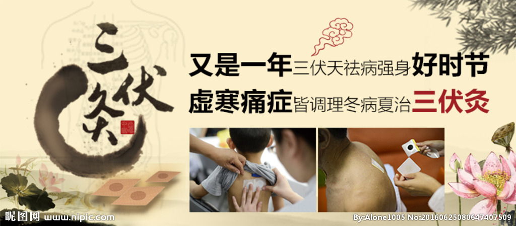 1、三伏貼有哪些功能、功效和禁忌？