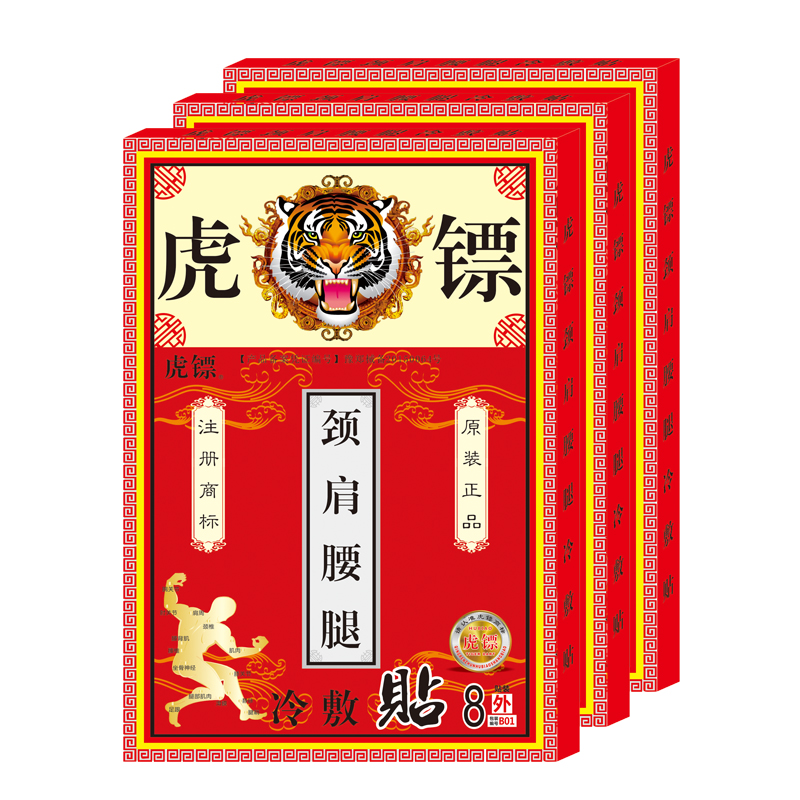 3、老虎膏藥怎么樣？