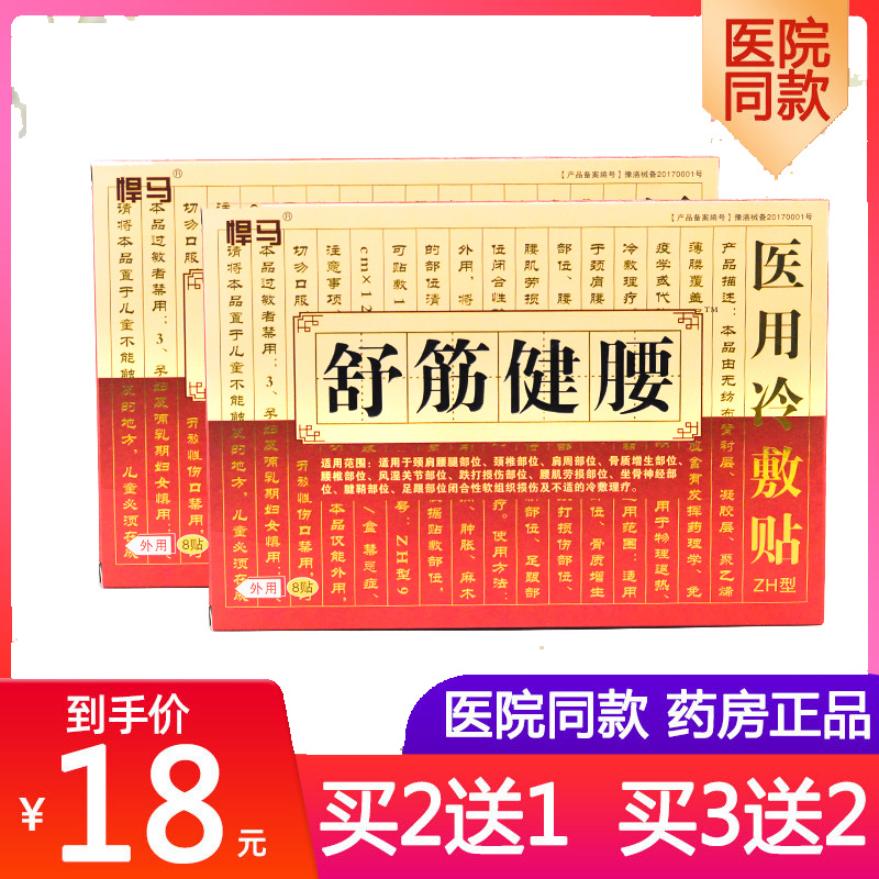 3、問:腰痛貼什么膏藥好？