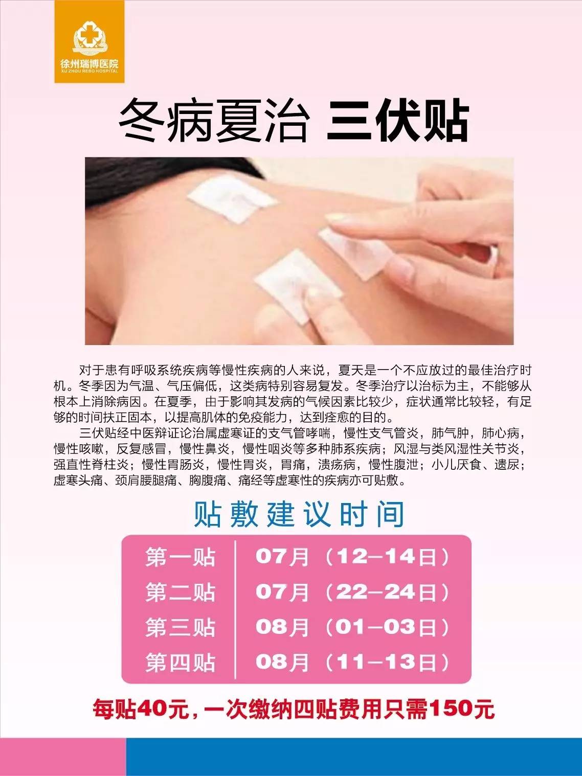 三伏貼應該怎么貼？